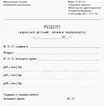 Рецептурные бланки