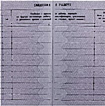 Бланки трудовой книжки